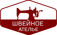 Швейное ателье